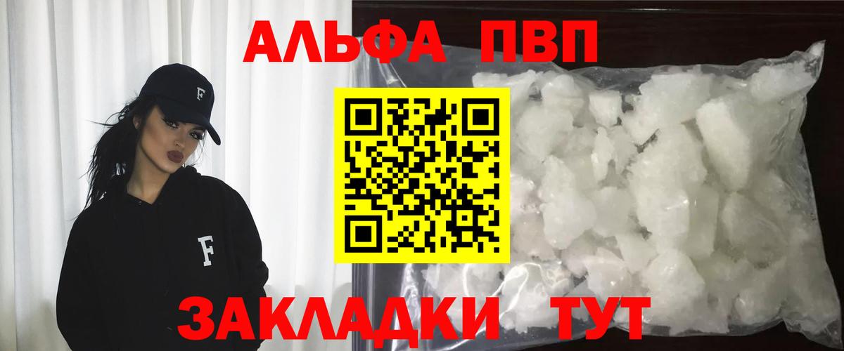 Alpha-PVP мука  A PVP СК  A-PVP  Москва  А ПВП СК  Вход с VPN 