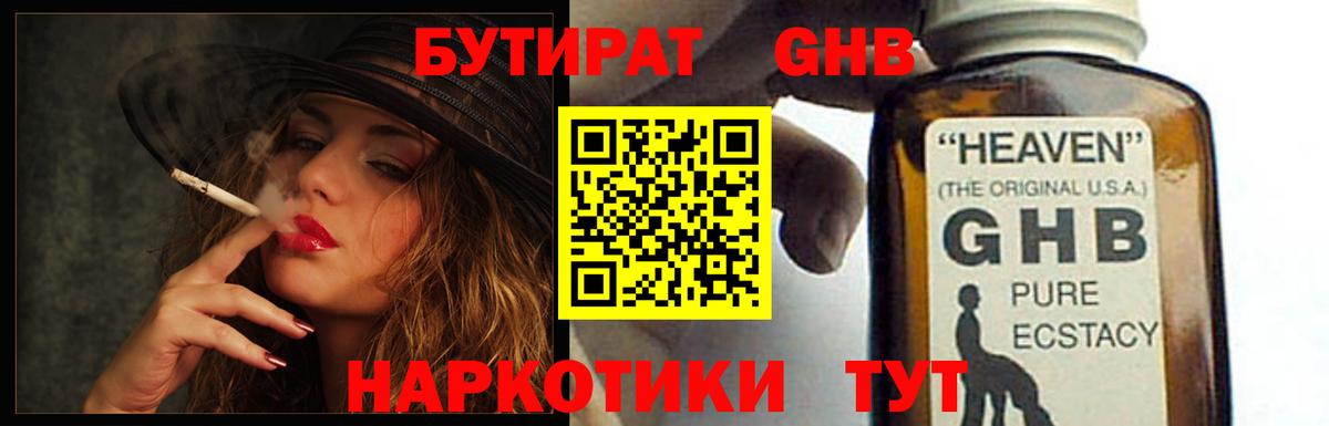 Москва  БУТИРАТ GHB  Вход с VPN 
