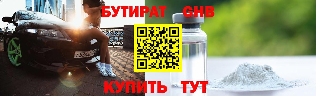 БУТИРАТ BDO 33% Москва