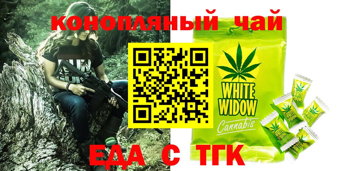 Еда ТГК конопля  Вход с VPN  Москва 