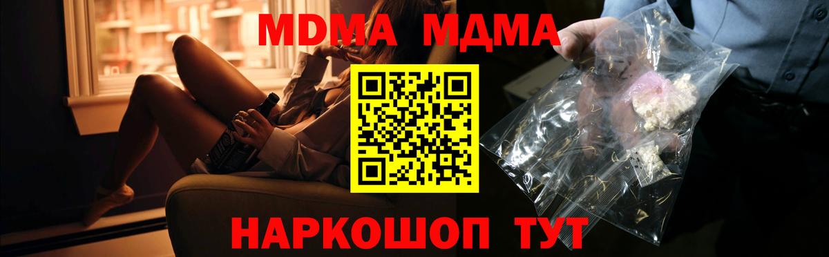 MDMA кристаллы Москва