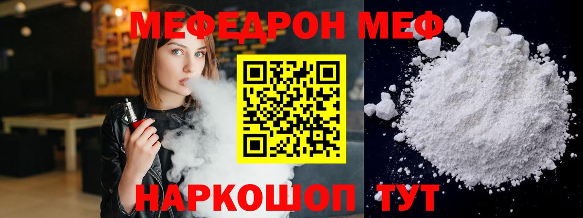 МЕФ mephedrone  Вход с VPN  Москва  Мефедрон  МЕГА зеркало  Меф кристаллы 