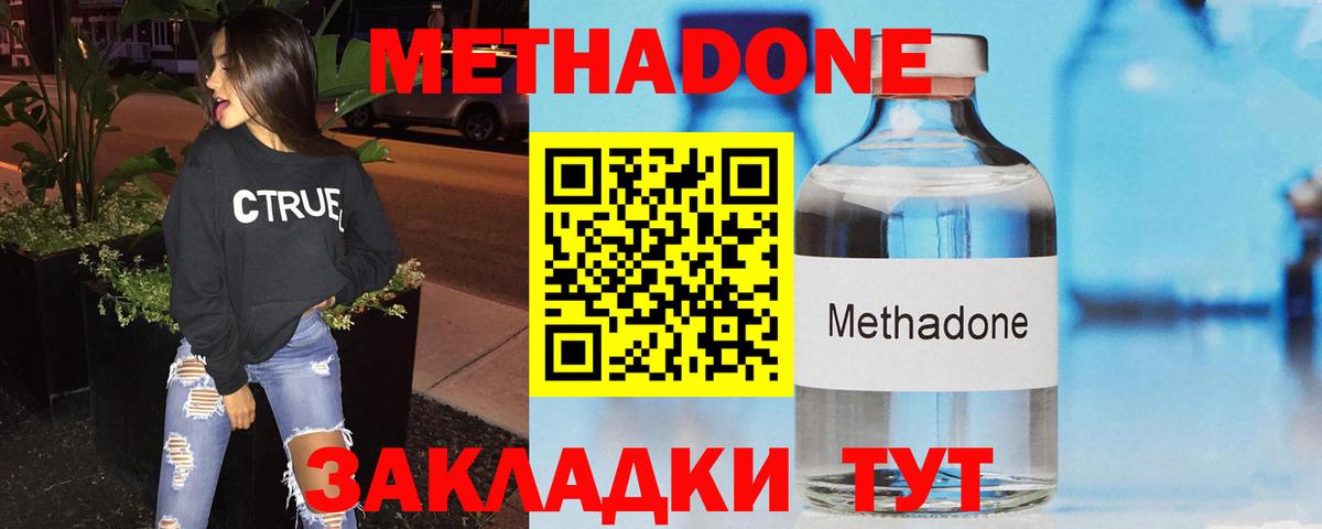 МЕТАДОН methadone  Вход с VPN  Москва  МЕТАДОН methadone 
