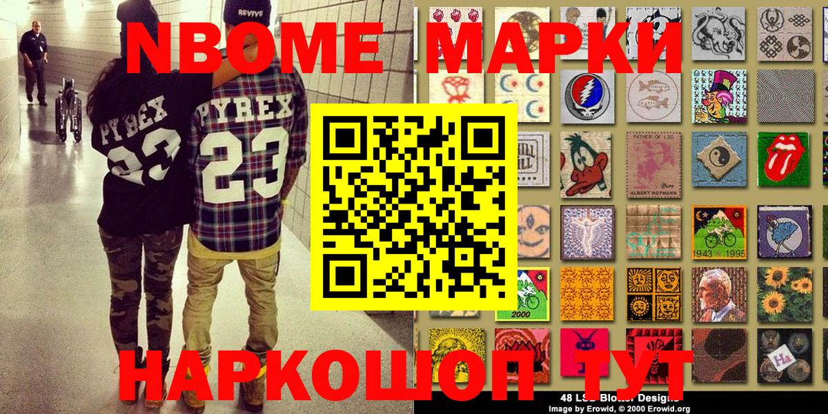 Марки 25I-NBOMe  Вход с VPN  Марки NBOMe 1,8мг  Москва  Марки NBOMe 1,8мг 